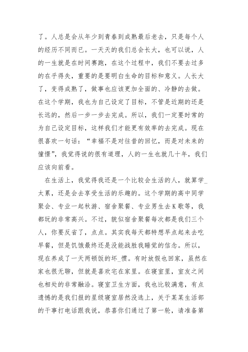 大一下学期小结 大二学期小结.docx_第2页