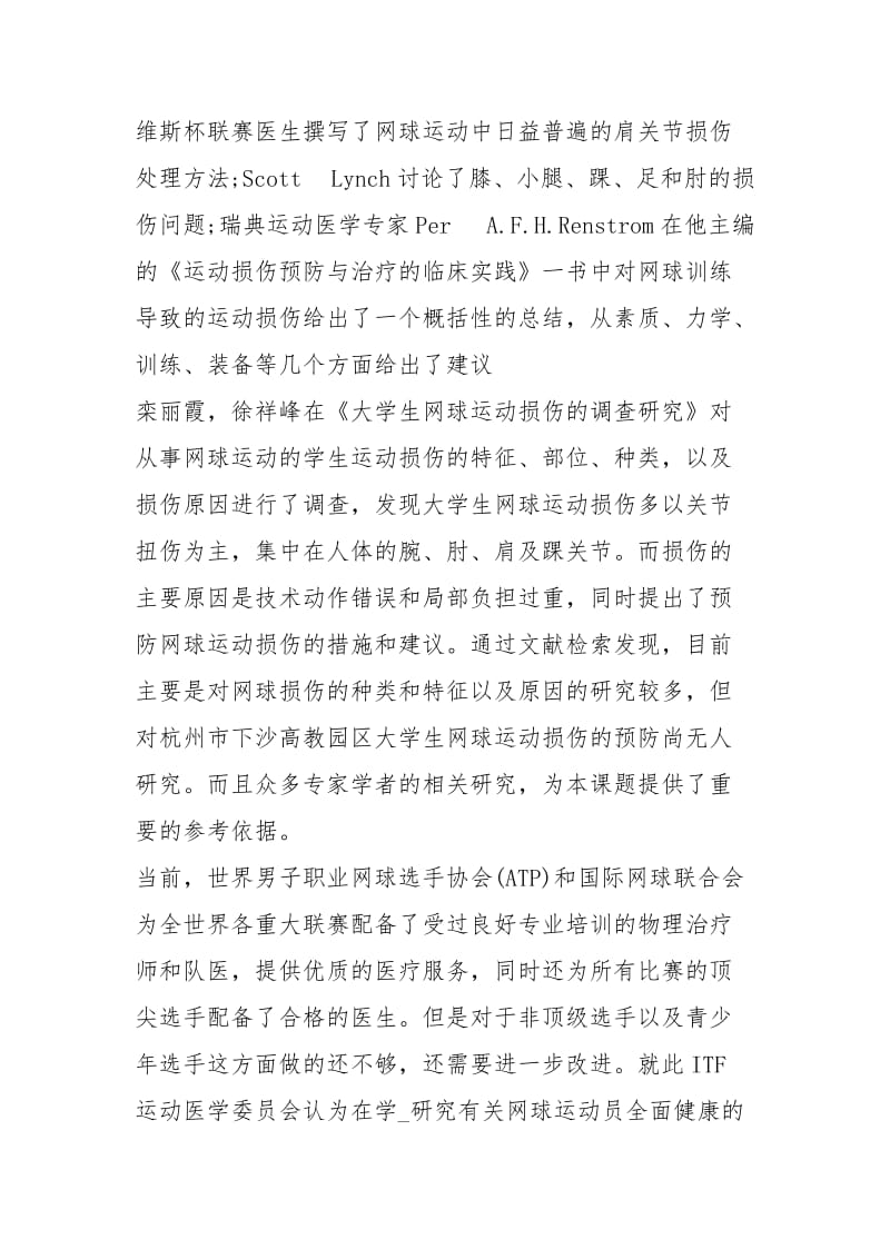 球专业开题报告 球专业开题报告.docx_第2页