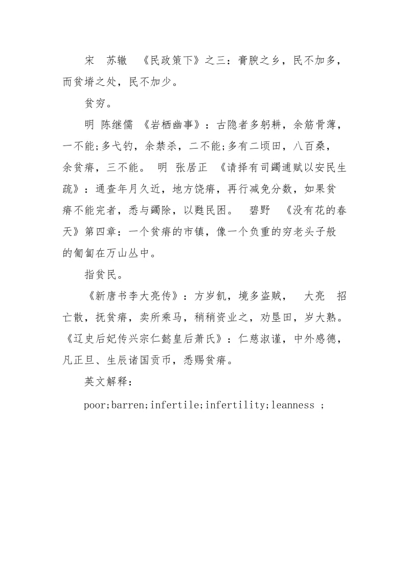 [贫瘠的反义词是什么] 背道而驰的近义词是啥.docx_第2页