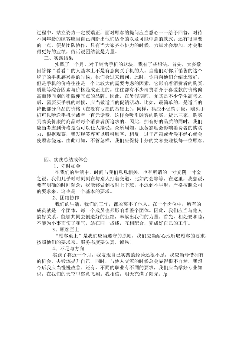 暑期手机销售的社会实践报告.doc_第2页