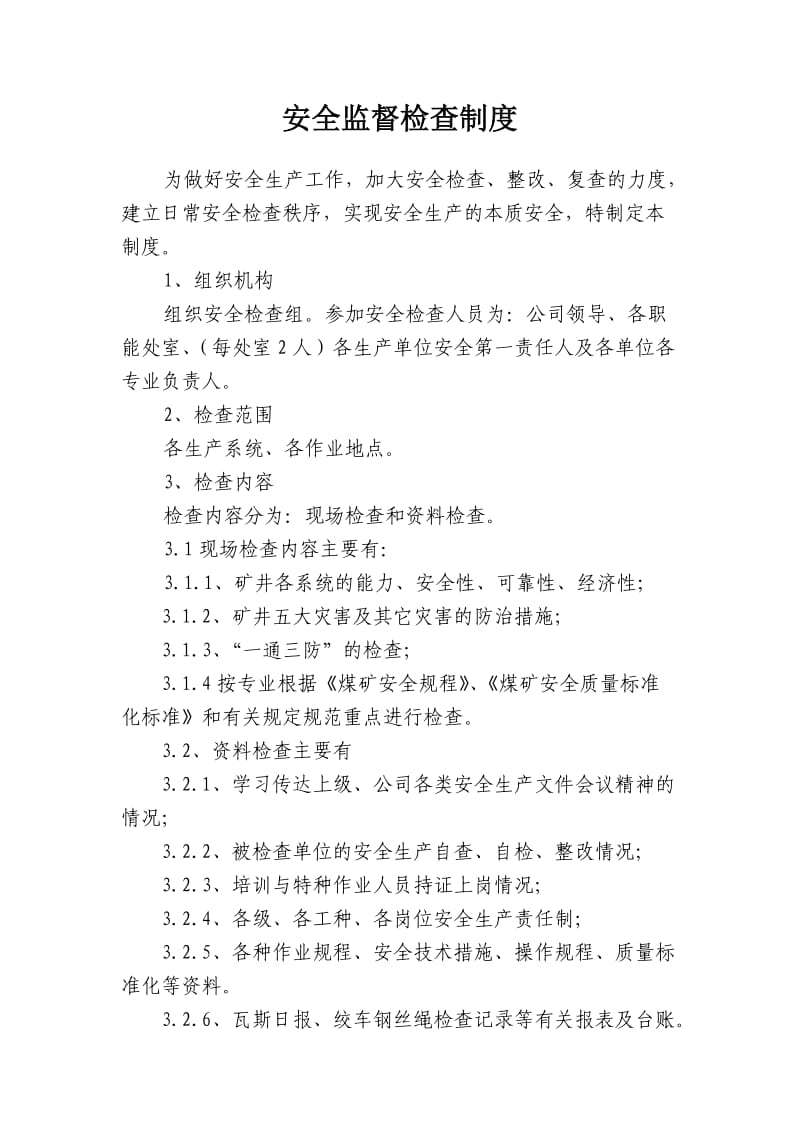 煤业公司安全监督检查制度.doc_第2页