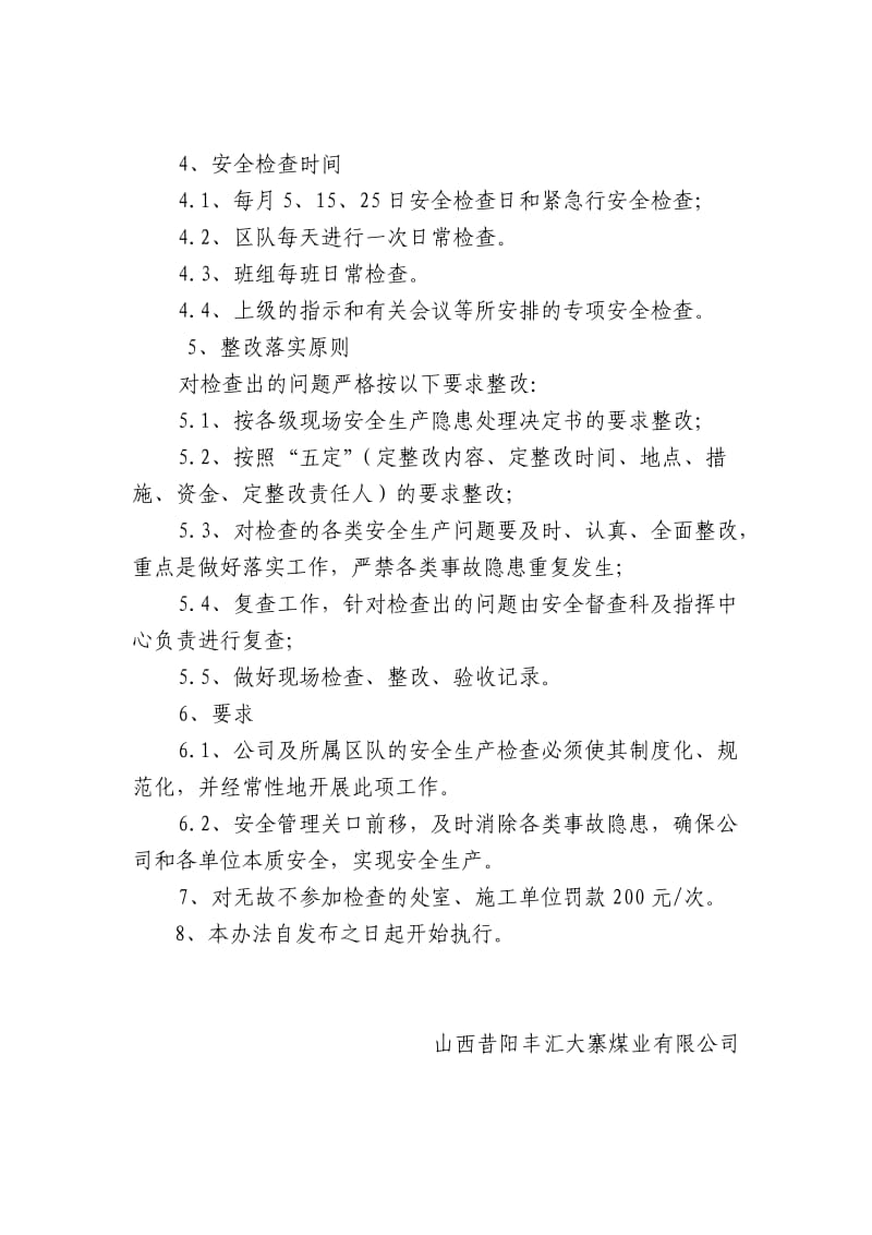 煤业公司安全监督检查制度.doc_第3页