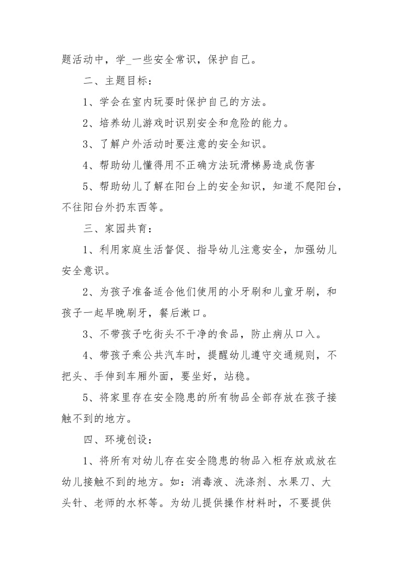 小班安全主题活动方案.docx_第2页