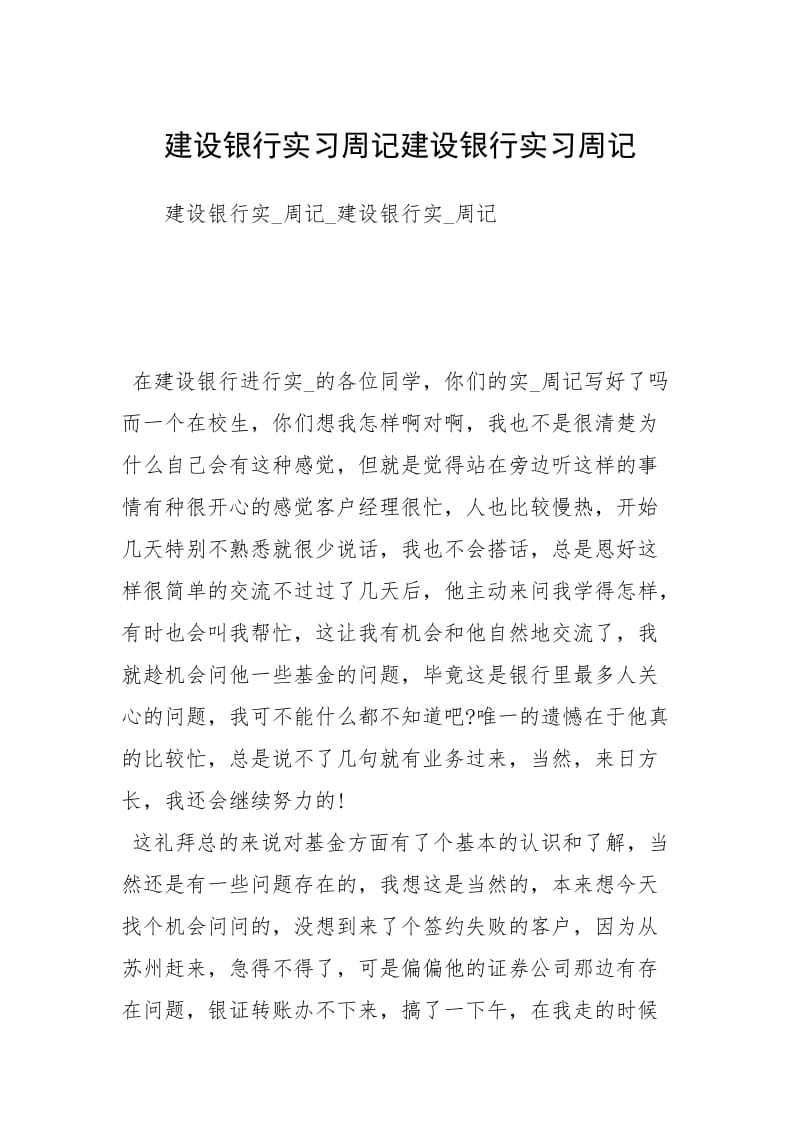 建设银行实习周记建设银行实习周记.docx_第1页