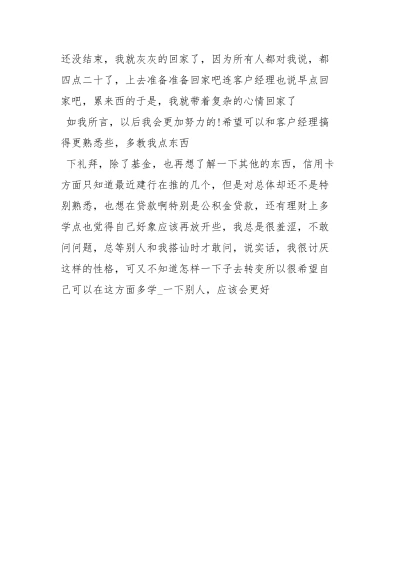 建设银行实习周记建设银行实习周记.docx_第2页