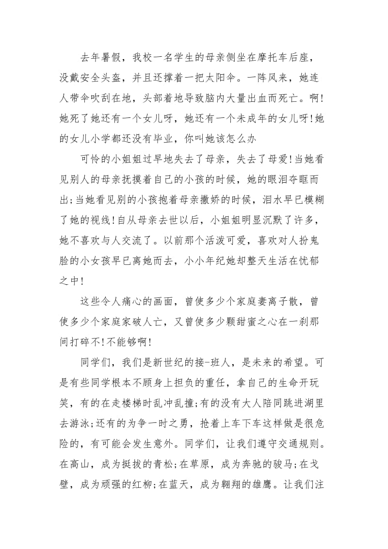 有关安全主题演讲稿例文3分钟（5页）.docx_第3页