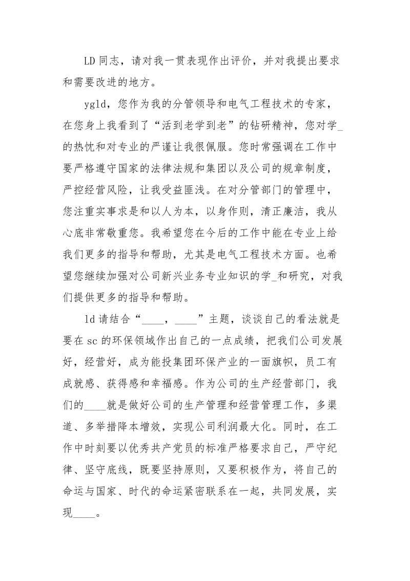 党员谈话记录·2021汇总.docx_第2页