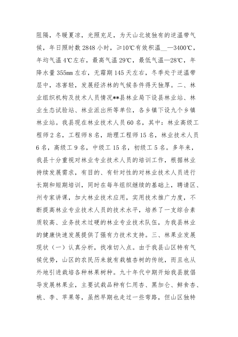 县林果业发展情况汇报.docx_第2页