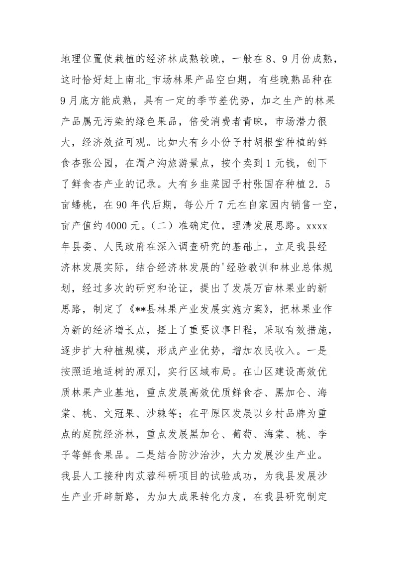 县林果业发展情况汇报.docx_第3页