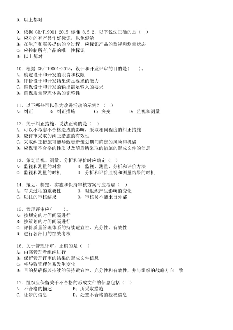 2015版质量管理体系标准练习题.doc_第2页