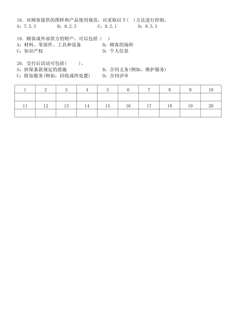 2015版质量管理体系标准练习题.doc_第3页