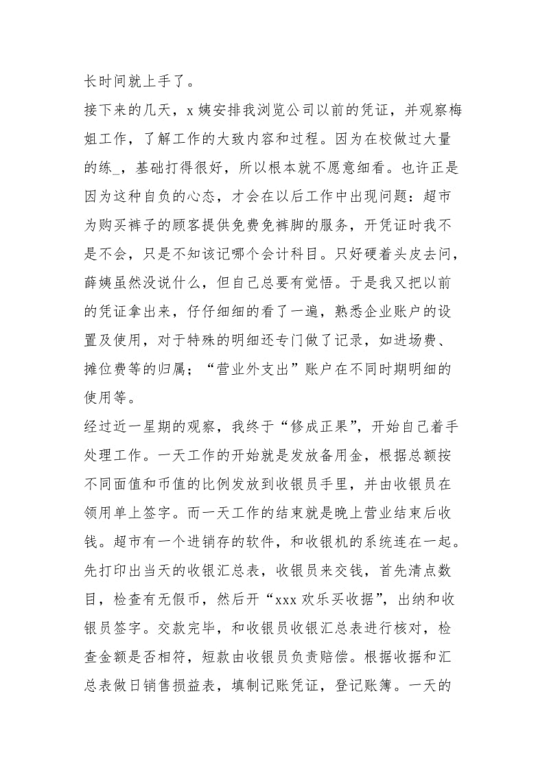 大三会计实习报告3000字.docx_第3页