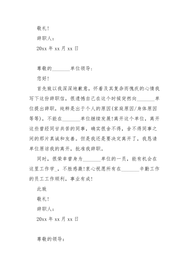 写辞职信怎么写 越简单越好【邮箱写辞职信怎么写】.docx_第2页