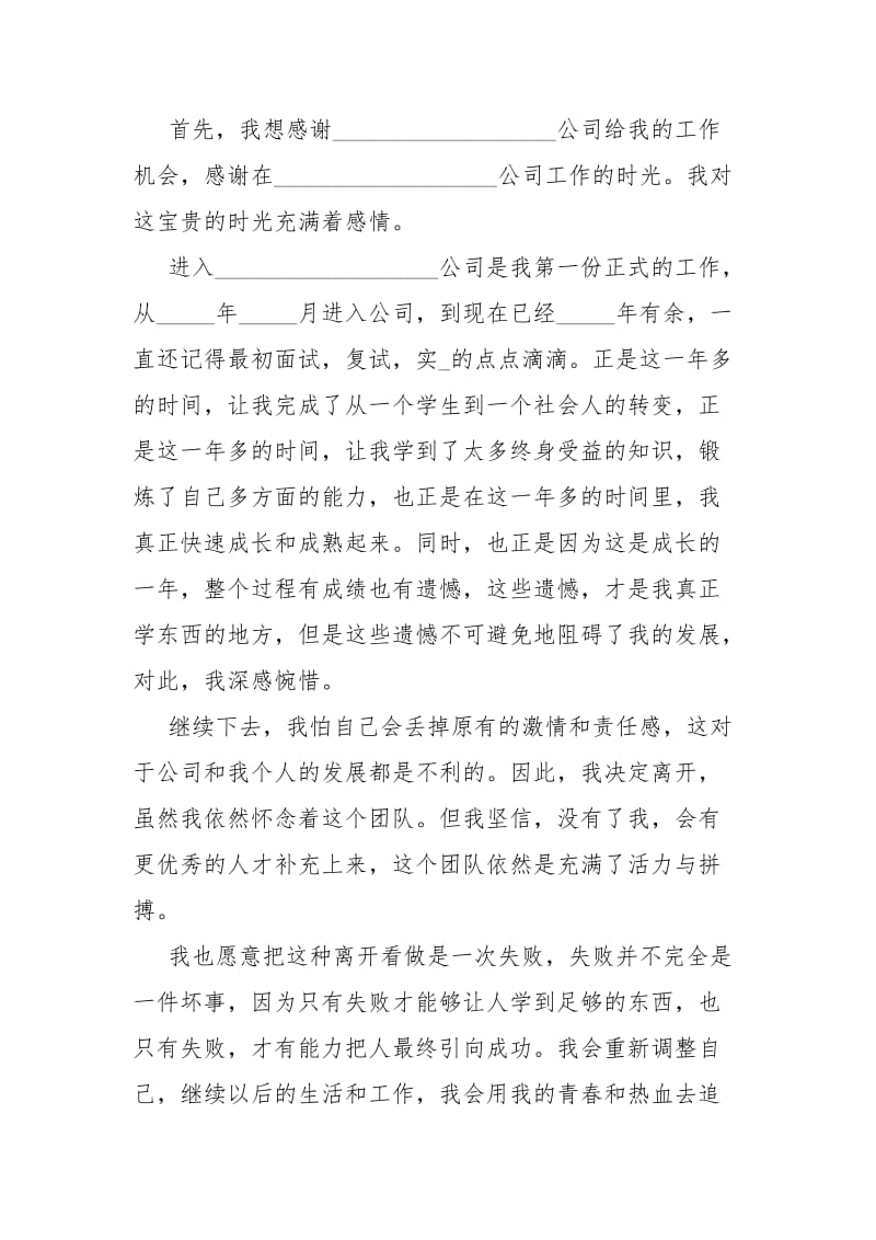 写辞职信怎么写 越简单越好【邮箱写辞职信怎么写】.docx_第3页