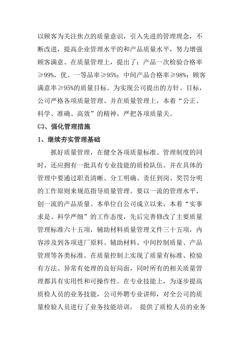 企业质量指标统计与生产经营及质量管理状况综述 （化工类）.doc_第3页