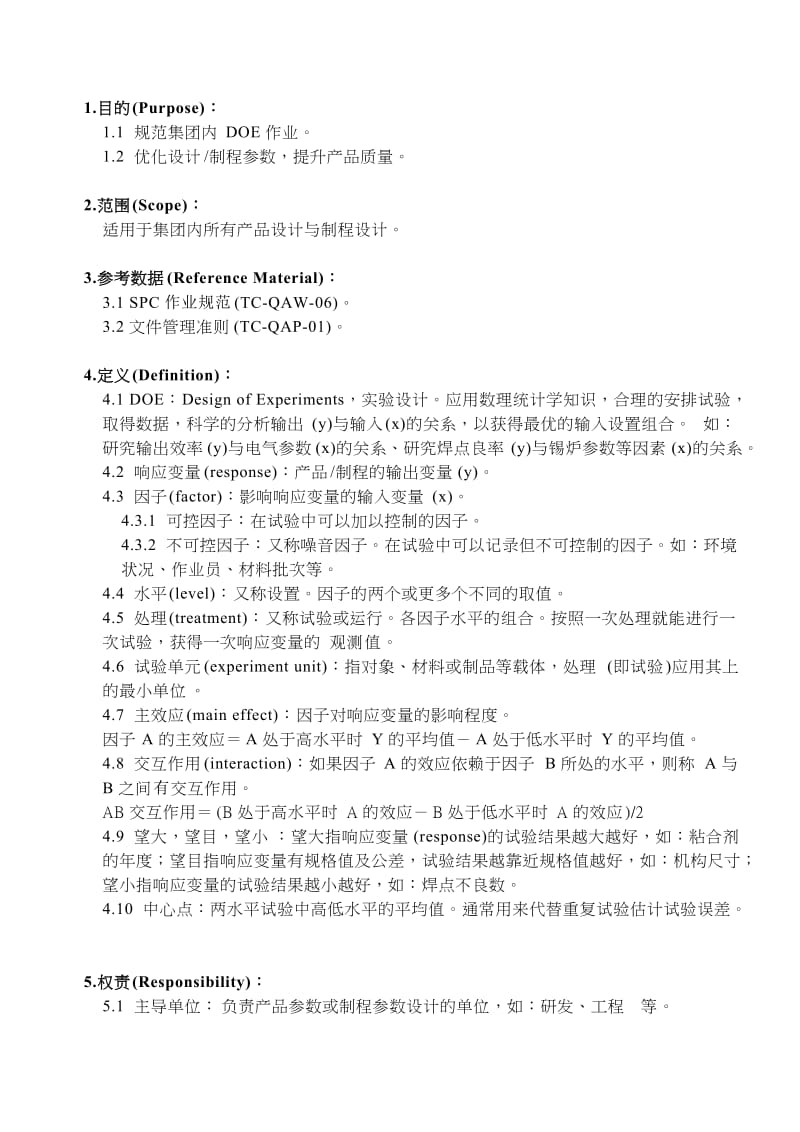 飞瑞集团DOE作业规范.doc_第2页