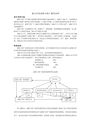 澳大利亚波特兰铝厂案例分析.doc