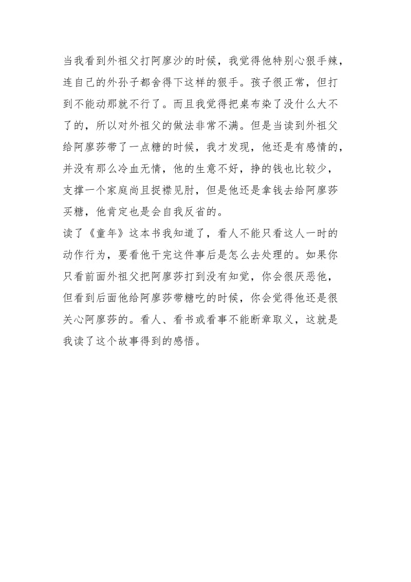 童读后感500字参考例文.docx_第2页