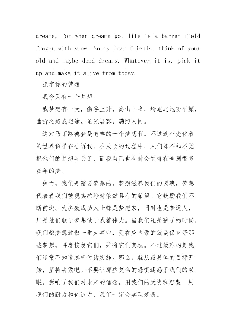 我梦想英语演讲稿带翻译初二.docx_第3页