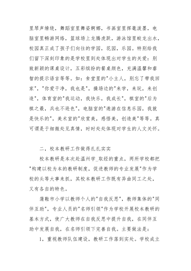 小学教育考察团赴温州学习考察报告.docx_第2页