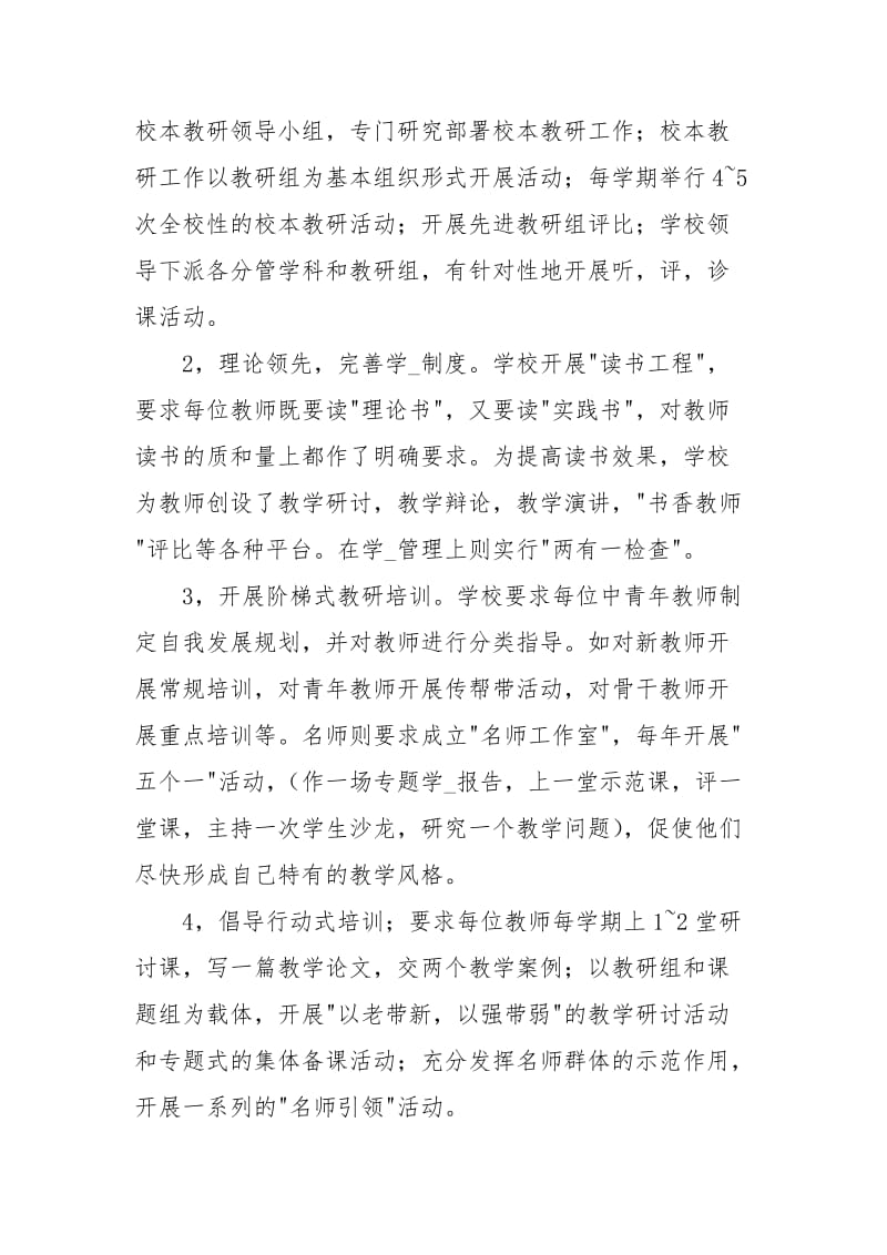 小学教育考察团赴温州学习考察报告.docx_第3页