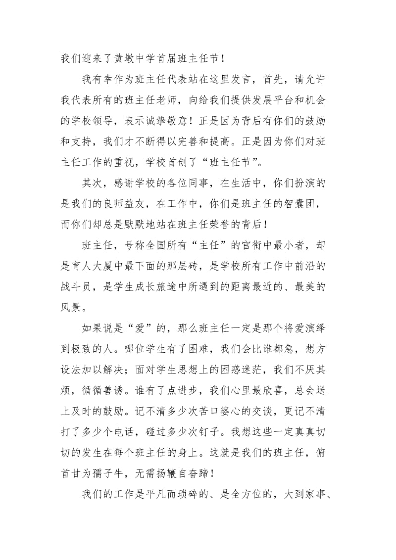 在班主任节上发言.docx_第2页