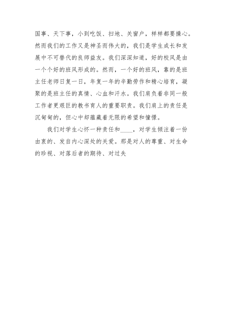 在班主任节上发言.docx_第3页