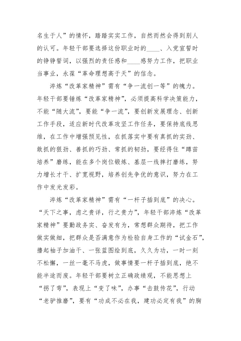 干部党员学习2021轻干部提高七种能力心得体会.docx_第2页