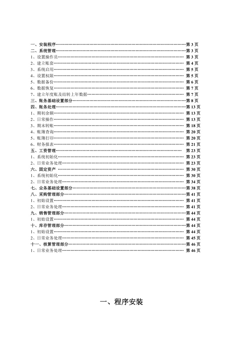 用友T3财务软件标准版操作流程.doc_第2页