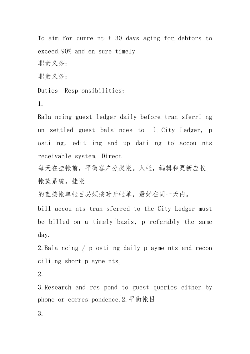 应收会计岗位职责.docx_第2页