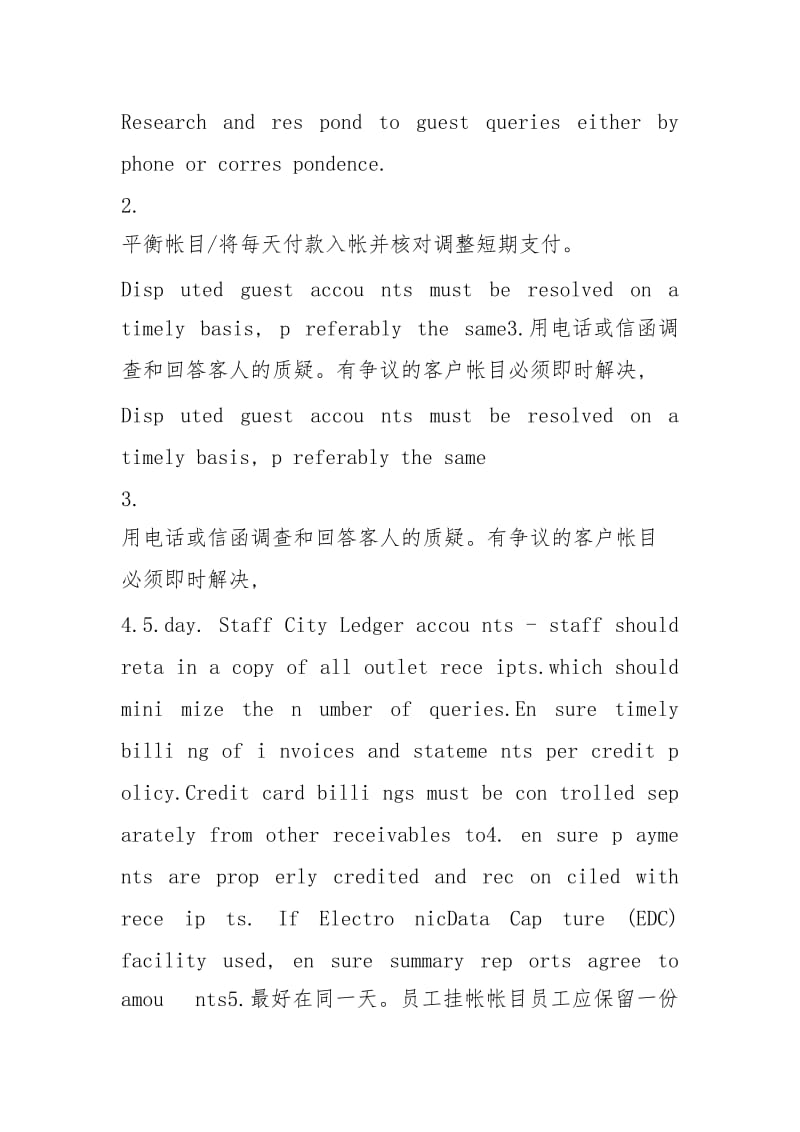 应收会计岗位职责.docx_第3页