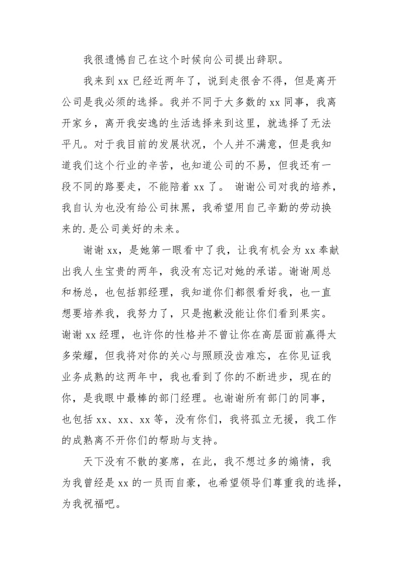 【必备】简单辞职报告模板合集三篇.docx_第3页