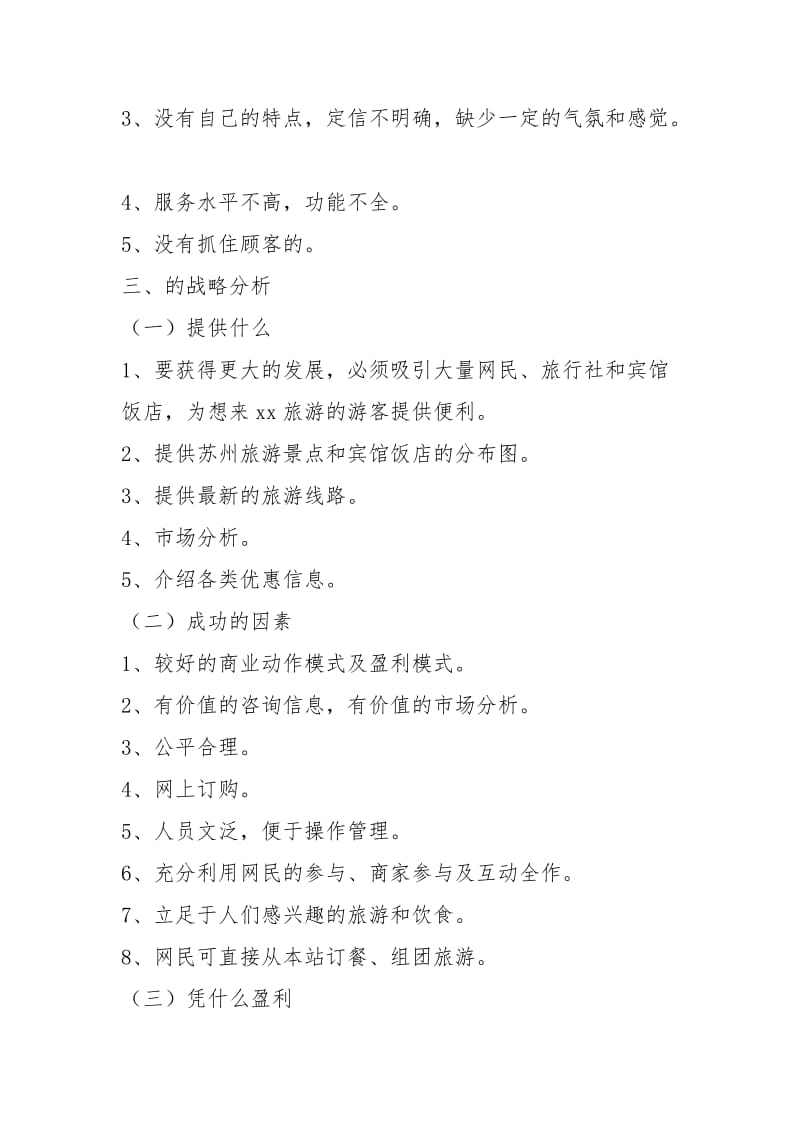 企业站策划方案2021.docx_第2页