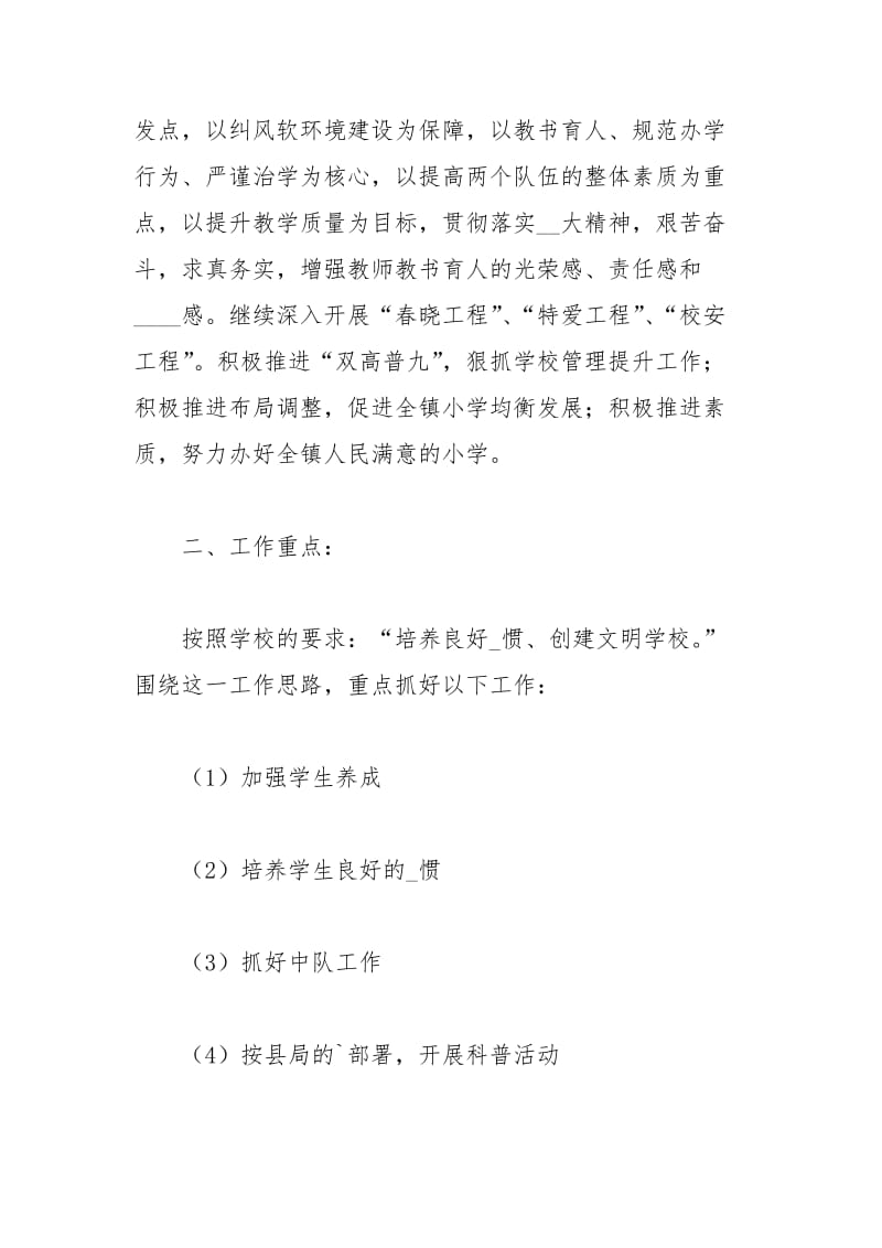 xxxxxxxx学第二学期班主任德育工作计划.docx_第2页