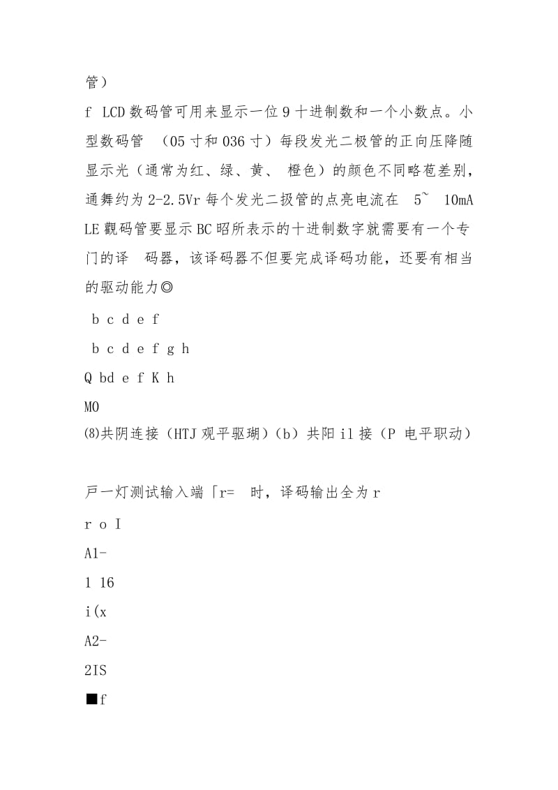 中山大学数字电路实验报告材料7译码显示电路.docx_第2页