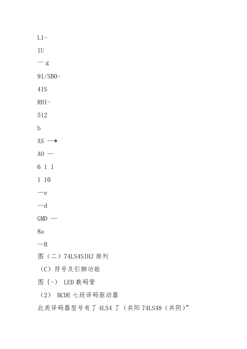 中山大学数字电路实验报告材料7译码显示电路.docx_第3页