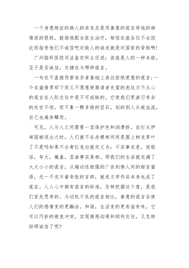 善意的谎言反方辩语善意的谎言辩论会反方总结陈词.docx_第2页