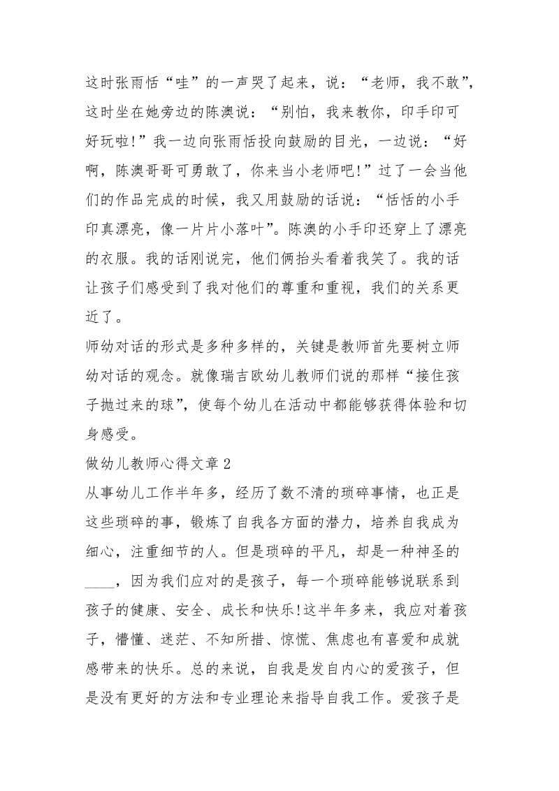 做幼儿教师心得文章5篇.docx_第3页