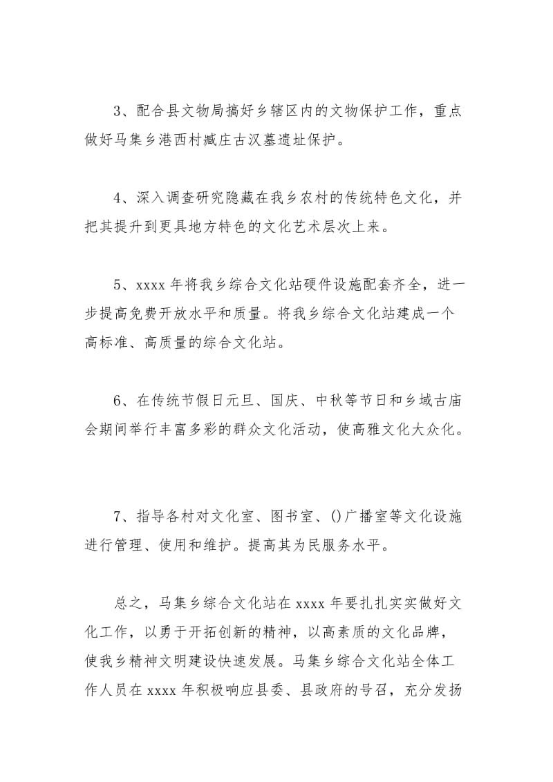 综合文化站工作计划.docx_第2页