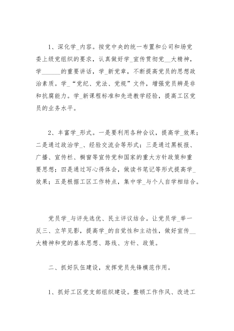 工区xxxx上半党支部工作总结.docx_第2页