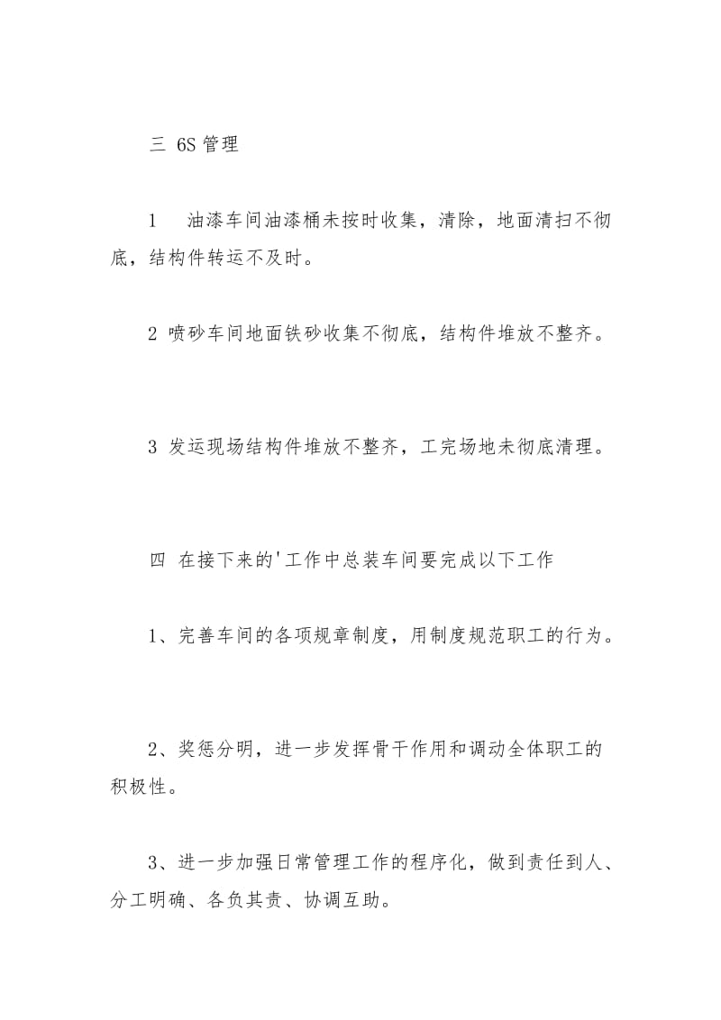 xxxx总装车间半工作总结.docx_第2页