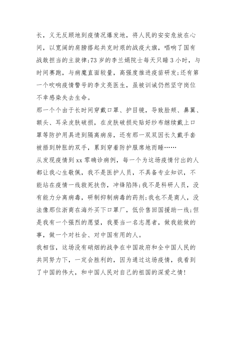 灯塔大课堂十三课榜样·致敬老英雄党员观后感心得5.docx_第2页