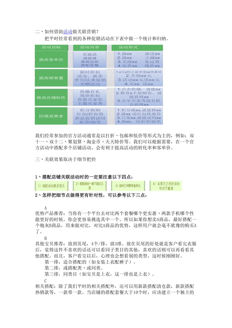 关联销售技巧.doc_第2页