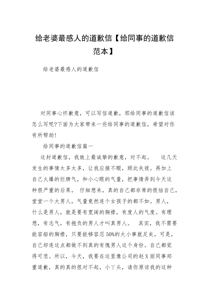 给老婆最感人的道歉信【给同事的道歉信范本】.docx_第1页