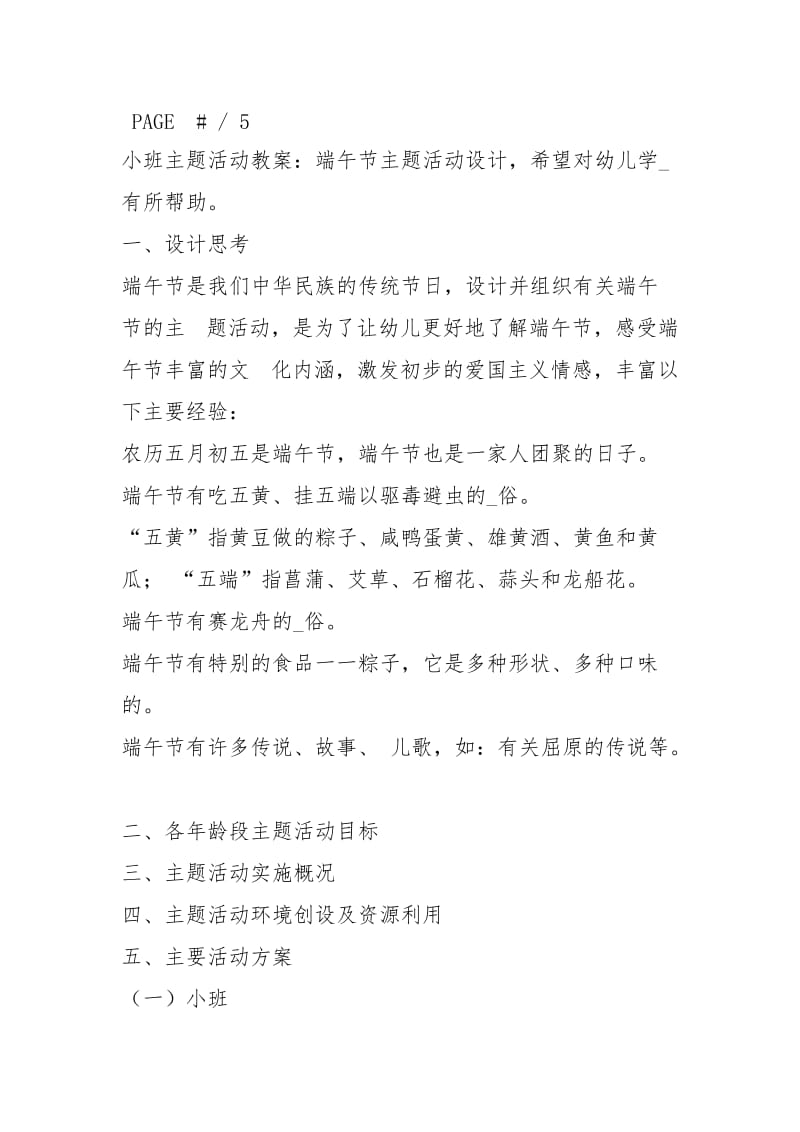 幼儿园小班主题活动教案端午节主题活动设计.docx_第2页