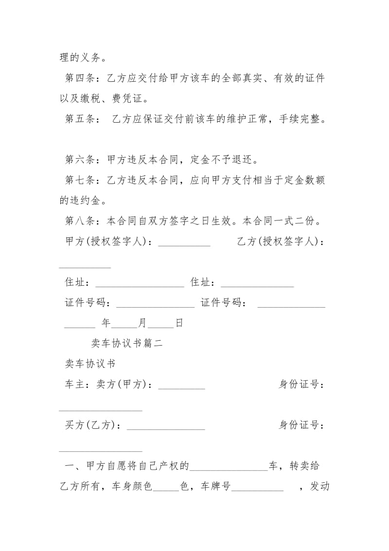 卖车协议书-卖车协议书范本.docx_第2页