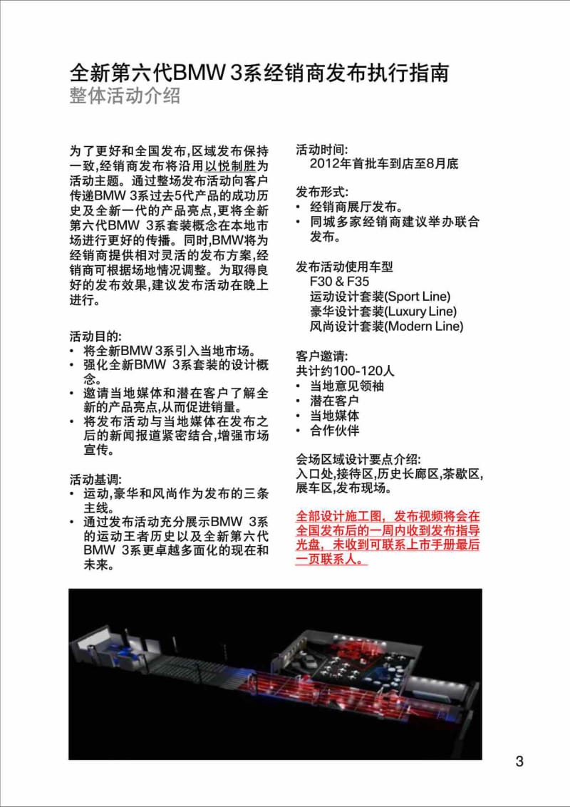 2012全新第六代bmw3系经销商上市发布会执行方案.doc_第3页