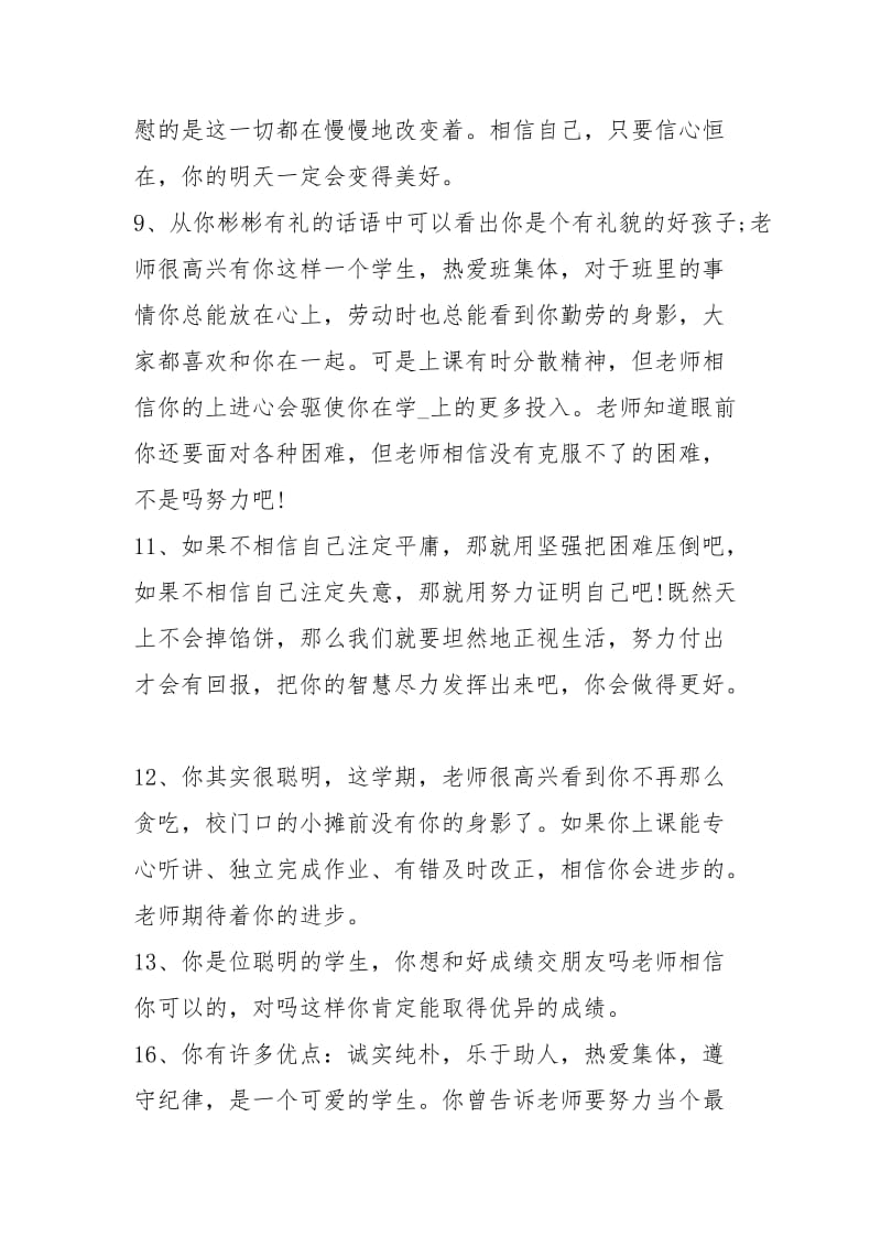 初中生成绩单教师评语2021优秀参考.docx_第3页