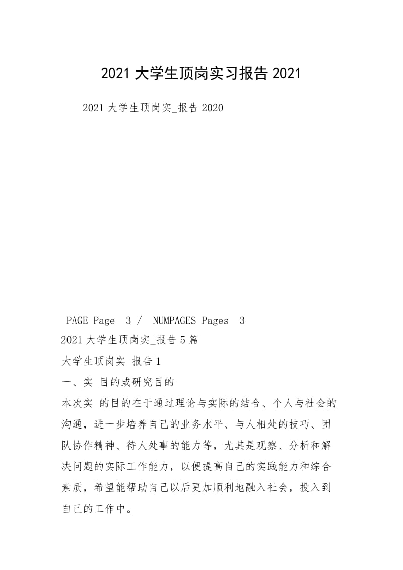 2021大学生顶岗实习报告2021.docx_第1页