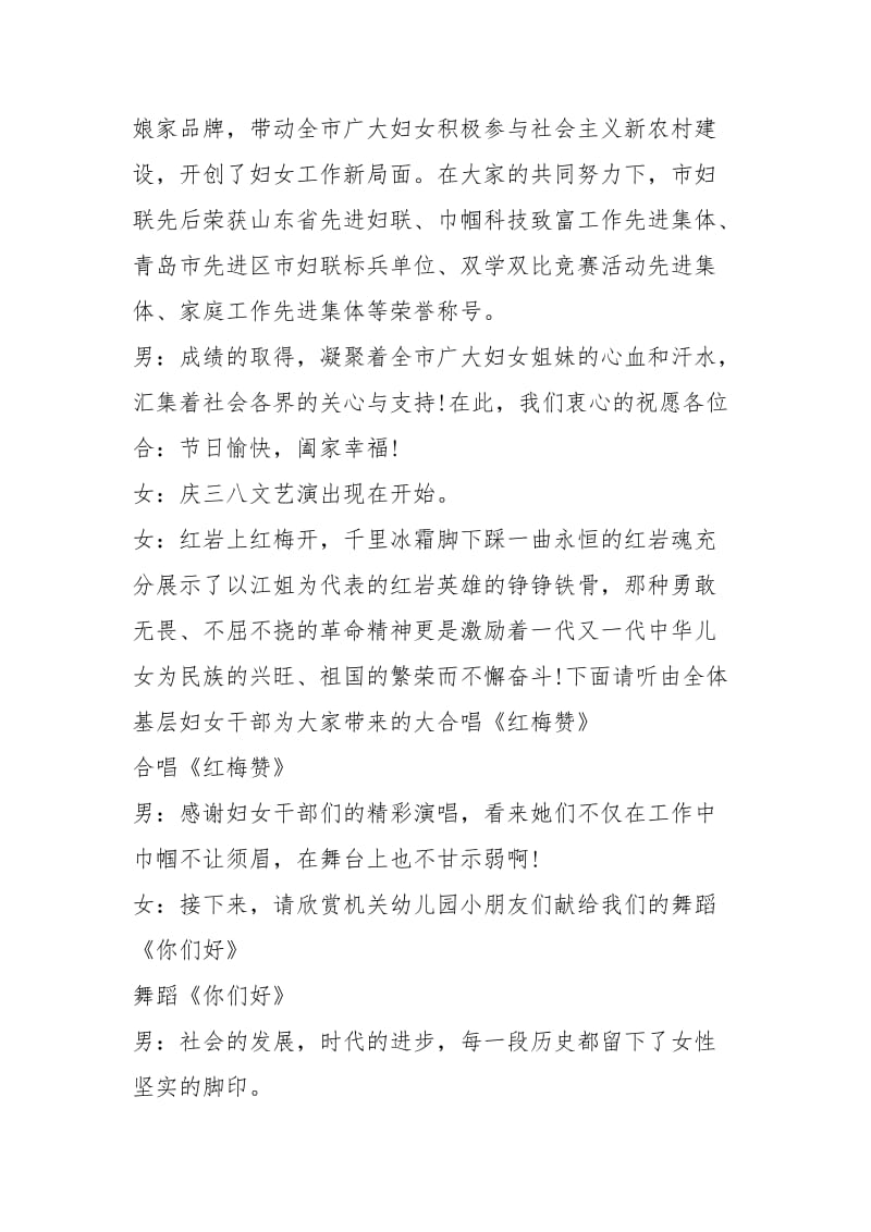 三八节活动主持词三篇 婚礼司仪全套主持词.docx_第2页